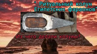 Из чего делали колуны. Медный колун