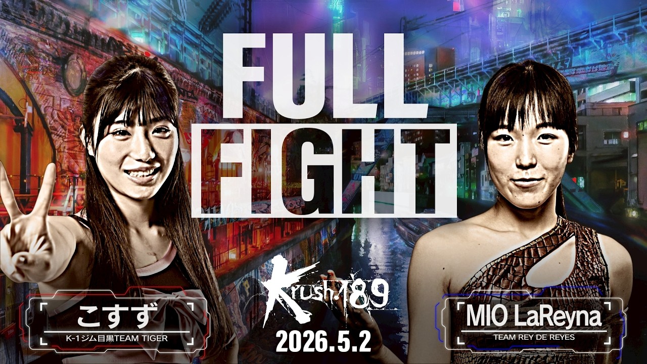 こすず vs MIO LaReyna/Krush女子フライ級/Krush.189