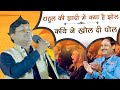 राहुल की शादी में क्या है झोल , कवि ने खोल दी पोल | Sarmesh Sharma With Kumar Manoj ...