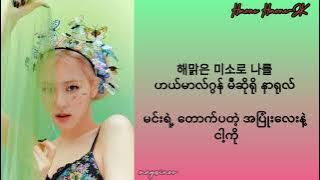 ROSÉ - 사랑하기 때문 (Because I Love You) Myanmar Subtitles with Hangul lyrics [mm sub]