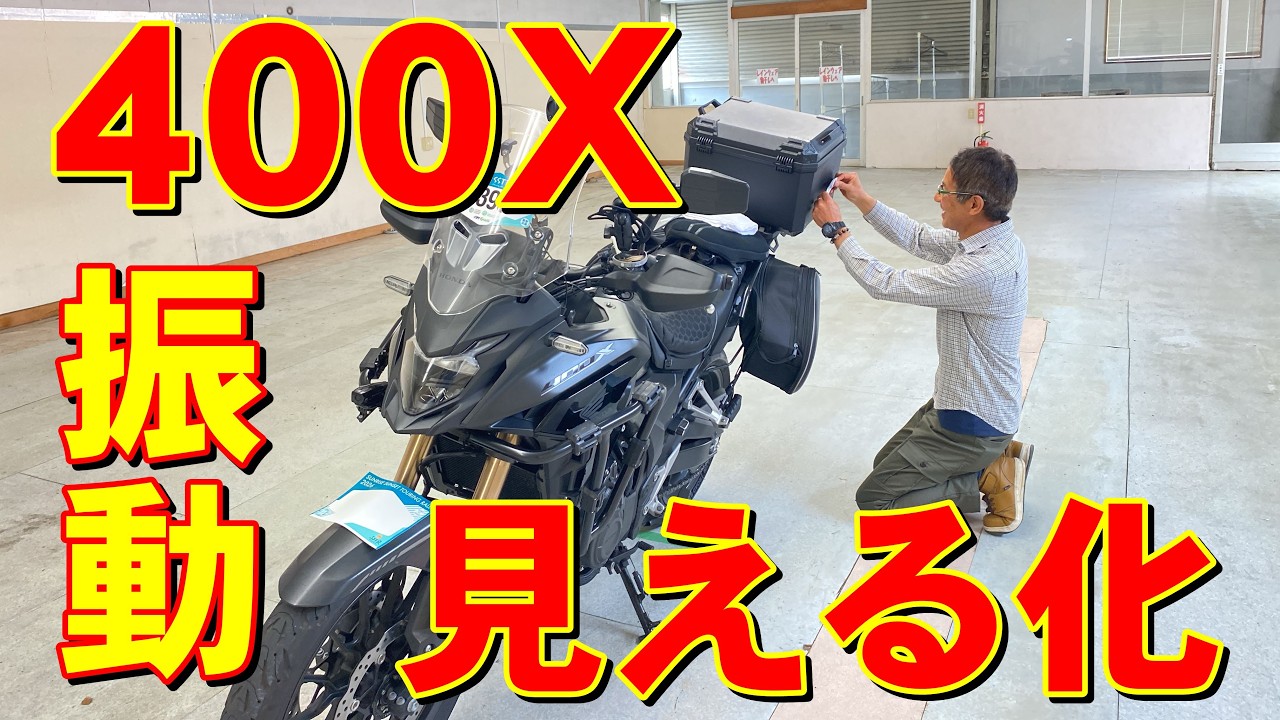 I was surprised when I visualized the vibrations of the 400X