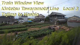 【鉄道車窓】 近鉄田原本線 8400系普通 3 ［但馬→箸尾］  　Train Window View  - Kintetsu Tawaramoto Line -