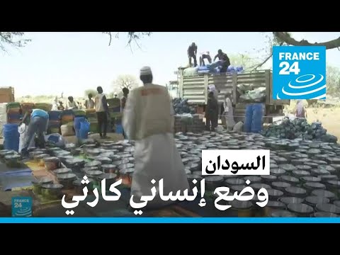 الأمم المتحدة تحذّر من بلوغ الوضع الإنساني في السودان "نقطة اللاعودة"