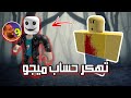 تم سرقة حساب ميجو هل سولوم الهكر لعبة Roblox Gtg 