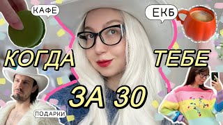 ВЛОГ 30+ ПРОСТАЯ ЖИЗНЬ В ЕКАТЕРИНБУРГЕ ❄️БОЛЬШОЙ ДЕТСКИЙ В ЕКБ, ШОППИНГ, КАФЕ, ПОДАРКИ, ФАНФИКИ