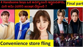 Convenience store fling part-2 explained in Telugu / k-drama in Telugu / Korean  drama in Telugu/