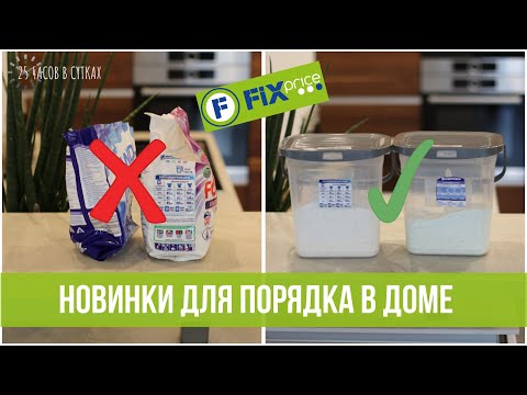 🛒Фикс Прайс: 10 лучших новинок для чистоты и порядка в доме