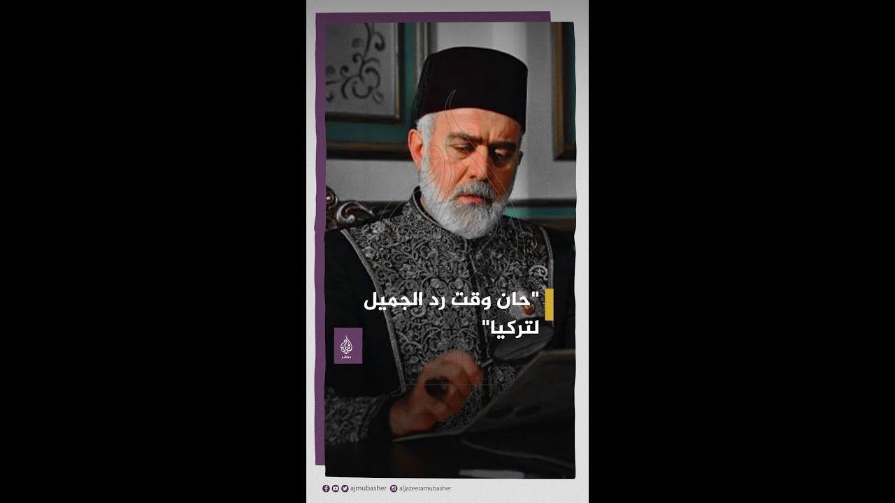 فنان تركي يناشد الدول الإسلامية للتضامن.. #زلزال_تركيا