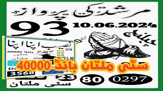 bond 40000 murshad parvaaz | Vip Prize Bond Guess Paper City Multan