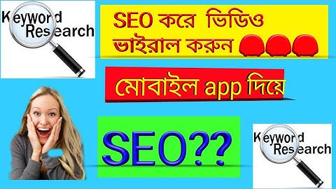 YouTube Video SEO in Bangla ||How to Rank YouTube Video |Seo YouTube tutorial 2018||