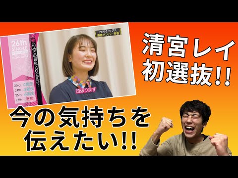【乃木坂46】ついに世代交代！？レイちゃん＆真佑ちゃんの初選抜に期待！！