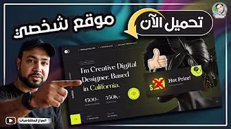 إنشاء موقع احترافي