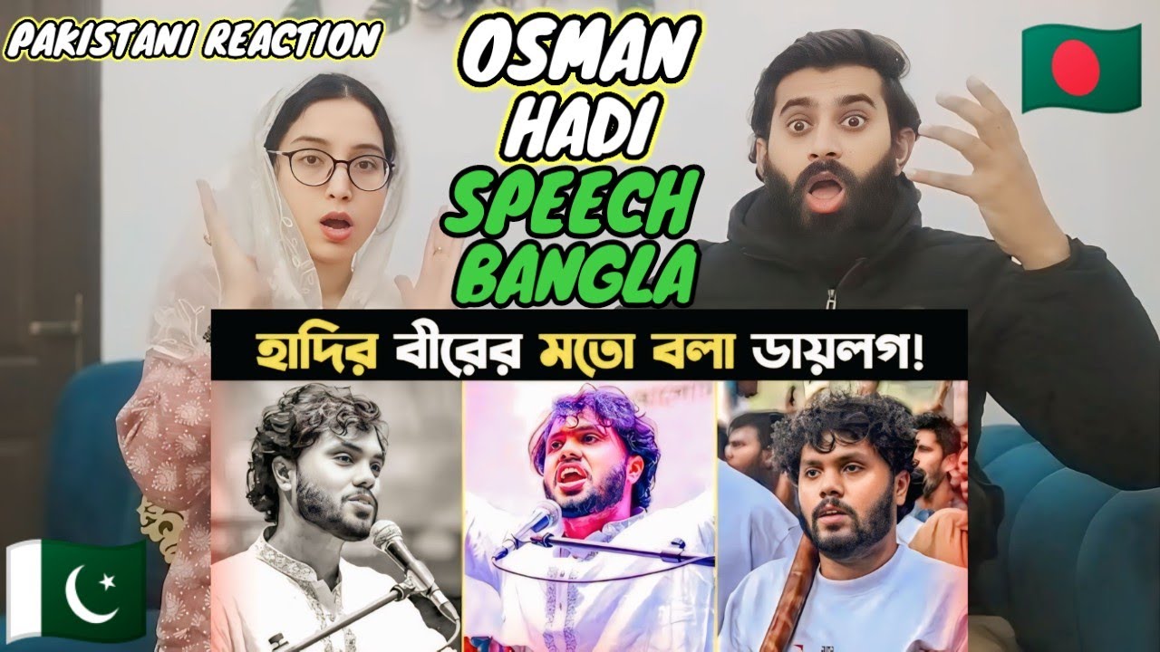হাদির বীরের মতো বলা ডায়লগ🇧🇩 |Osman Hadi Attitude Osman Hadi| PAKISTANI REACTION🇵🇰