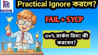 NIOS Practical কেন এত গুরুত্বপূর্ণ? | SYCP মানে কী? | Fail হলে কী করবে?⚠️