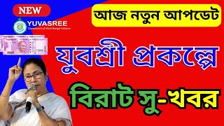 Yuvashree Prakalpa Taka Kobe Dibe Final Date /Employment bank / Yubashree prakolpa