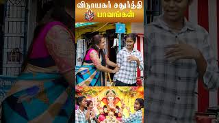 வநயகர சதரதத பவஙகள Vinayagar Chathurthi Paavangal Puthu Paavangal