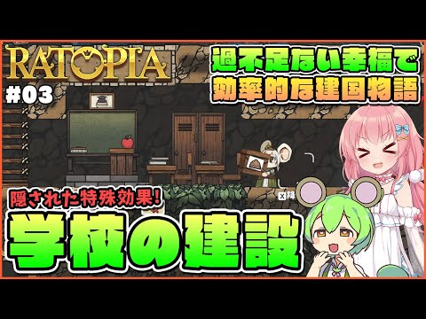 【Ratopia】初心者向けゆっくり解説！オススメ施設と食料と小技紹介！ #03【ゆっくり実況】