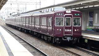 阪急3300系3314F 準急 河原町行き通過 京都線・ 摂津市駅