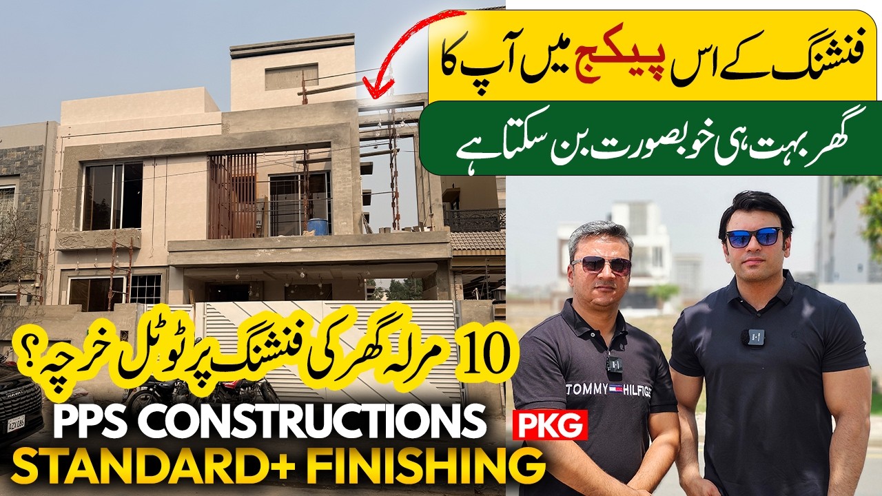 Отделка дома площадью 10 марла (общая стоимость до 2026 года) | Стандартный пакет отделочных рабо...