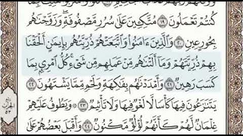سورة الطور الصفحة 524 من الاية 15 الى 31 عبدالباسط عبدالصمد مجود