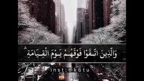 القارئ خالد الجليل ( سل بني إسرائيل كم أتيناهم من أية بينة)