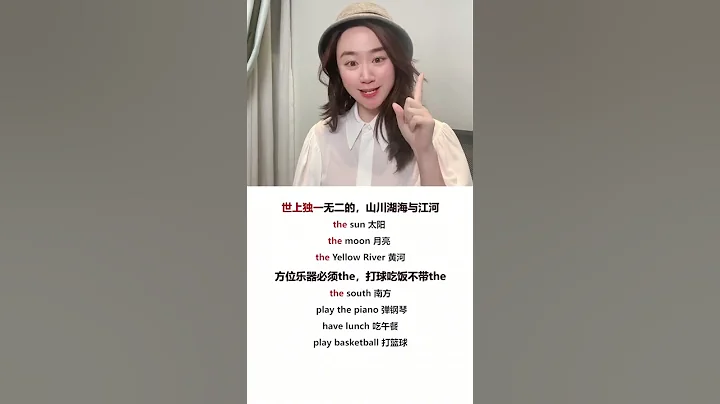 一首歌带你搞定定冠词the的用法口诀，简单好学，建议收藏#零基础英语 #学霸秘籍 - 天天要闻