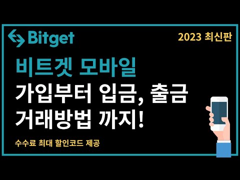   비트겟 모바일 사용법 가입부터 입금 Kyc인증 선물거래 방법 총정리 코린이 전용