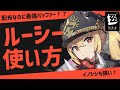 【ゼンゼロ】イベント配布なのに超強い！万能バッファールーシーの使い方！立ち回り・編成・ドライバや音動機も！【ゼンレスゾーンゼロ】