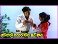 ఆరోజుల్లో అందరి నోట ఇదే పాట - Ranganath, Prabha Superhit Song | Veena Venuvaina Sarigama Video Song