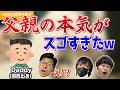 関西出身の父による、本気の〇〇がスゴすぎてリスペクトが止まらなかった話www【KER公式切り抜き】