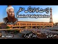 Zindagi Ka Maqsad Raiwind Tabligi Markaz Asar Ka Bayan