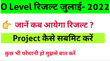 O Level Result july 2022 || O level Result date 2022 exams