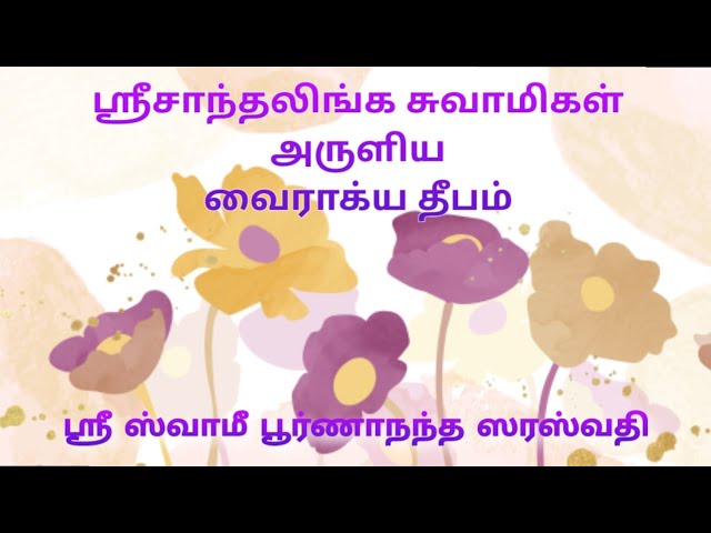 10.Vairagya Deepam / Swami Purnananda