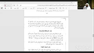 شرح كتاب البيوع من عمدة الفقه لفضيلة الشيخ الدكتور خالد الجريسي الدرس الثاني