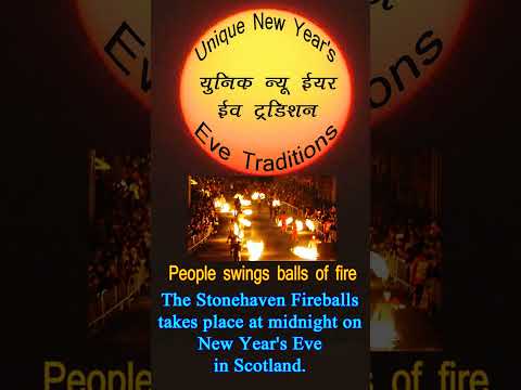 Βίντεο: Πρωτοχρονιά στη Σκωτία The Stonehaven Fireballs