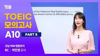 [동영상] YBM 토익 모의고사 FORM A10 핵심문제풀이 Part 5 (강남 원탑토익 박진영 강사)