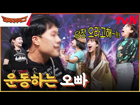 운동이 그 운동이었냐고ㅋㅋㅋㅋ헌팅한다고 <strong>윗도리</strong> 건조기에 돌려온 김다니엘(?) #코미디빅리그 EP.505 | tvN 230617 방송