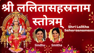 Sri Lalitha Sahasranama Stotram | Hindi Lyrics | Sindhu Smitha | 1000 Names of Goddess Lalitha