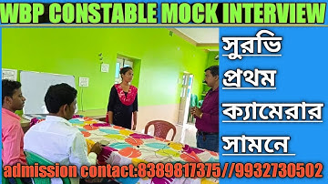 wbp constable mock interview//wbp lady constable interview//mock interview//2022 interview//
