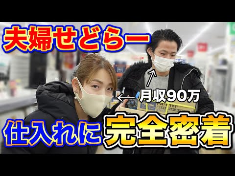 【超有料級】月収90万せどらー夫婦のリアルな仕入れ判断を徹底的に解説します。