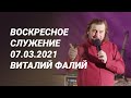 07.03.2021 - Причастие