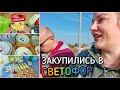 Рынок Ждановичи! Магазин Светофор! Обзор полочек! Что купили!