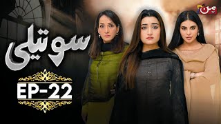 Soteli - Episode 22 [ ENG SUB ]  | Saba Bukhari - Masooma Kazmi - Atif Rathore | MUN TV Pakistan screenshot 5