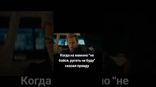 когда на мамино "не бойся, ругать не буду" сказал правду • тик ток видео • хомлендер сигма