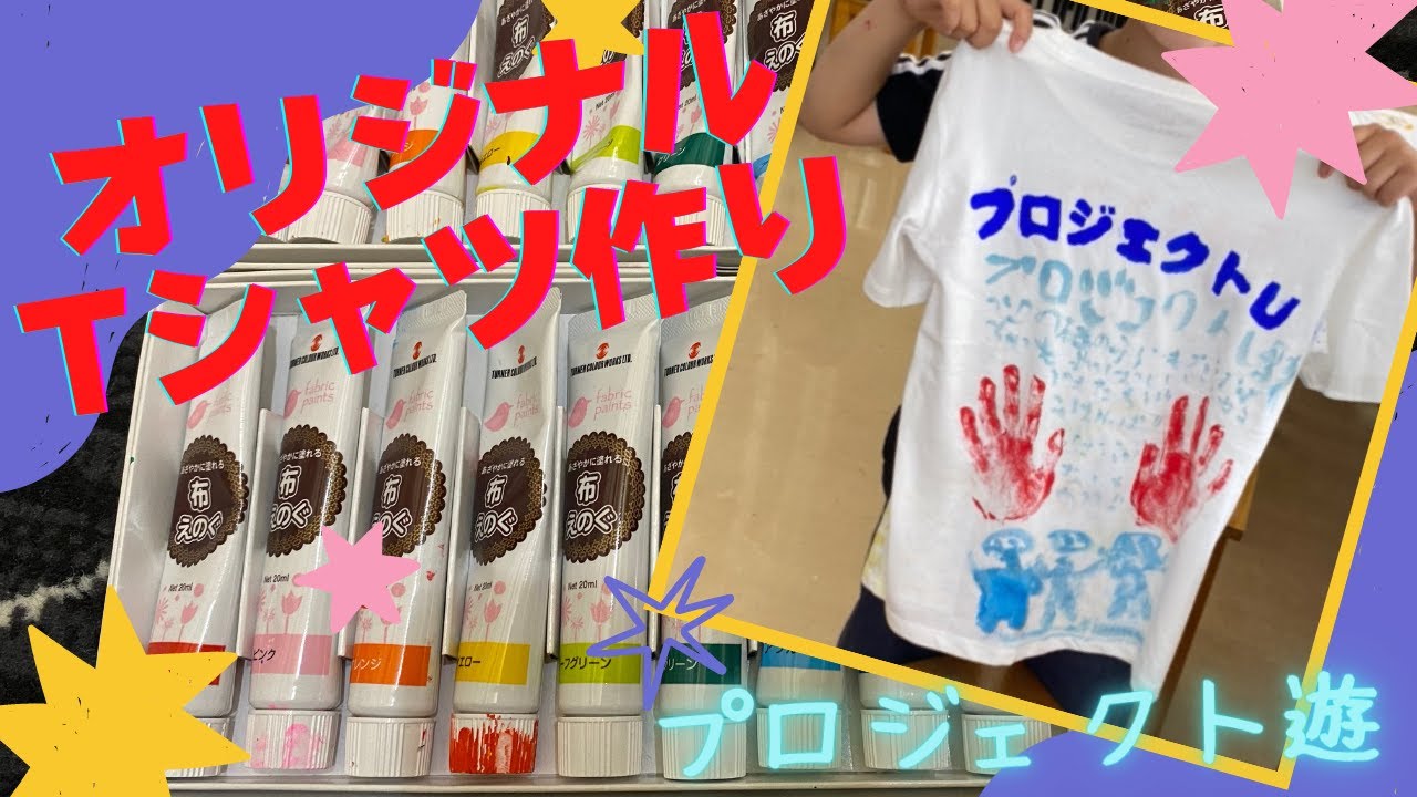 オリジナルTシャツを作ろう
