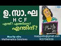 Best trick of hcfhcf in malayalamusagaapplication of hcfmalayalam