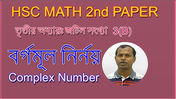 জটিল সংখ্যার বর্গমূল নির্নয় | Square Roots of Complex Numbers | HSC Math 2nd Paper | Greenpen School