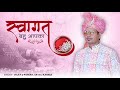 "Swagat Bahu Aapka" | Welcome Song For Bahu | Sayali Kamble | Vicky D Parekh | Marriage Songs
