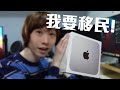 受夠了！我要移民去 Mac OS！【VG開箱】(CC中文字幕)