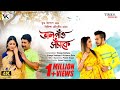     vreegu kashyap  bidisha choudhury  ft akash deep  latest assamese love song